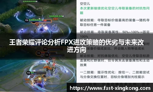 王者荣耀评论分析FPX进攻策略的优劣与未来改进方向
